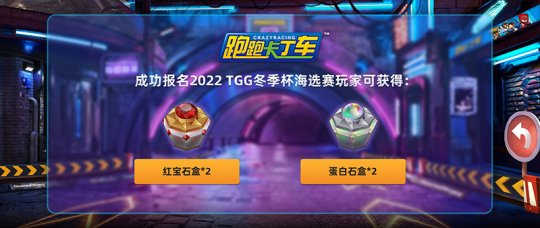 2022世纪天成TGG冬季杯线上预选赛报名开启(图3)