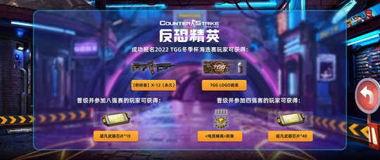 2022世纪天成TGG冬季杯线上预选赛报名开启(图5)