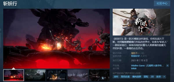 斩妖行(图2)