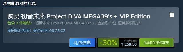 初音未来:歌姬计划MEGA 39s(图3)