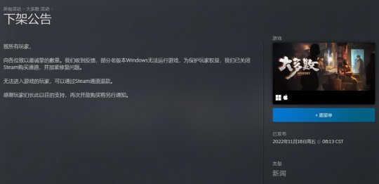 《大多数》发布下架公告 具体恢复时间另行通知(图1)