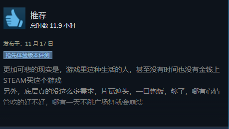 打工模拟器《大多数》上线Steam 好评率65% 游戏设定引吐槽(图9)