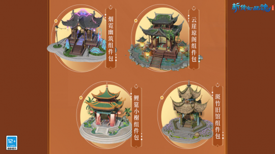 美园共赏！《新倩女幽魂》家园设计大赛获奖名单出炉(图2)