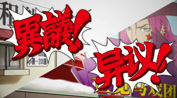 逆转裁判123(图2)