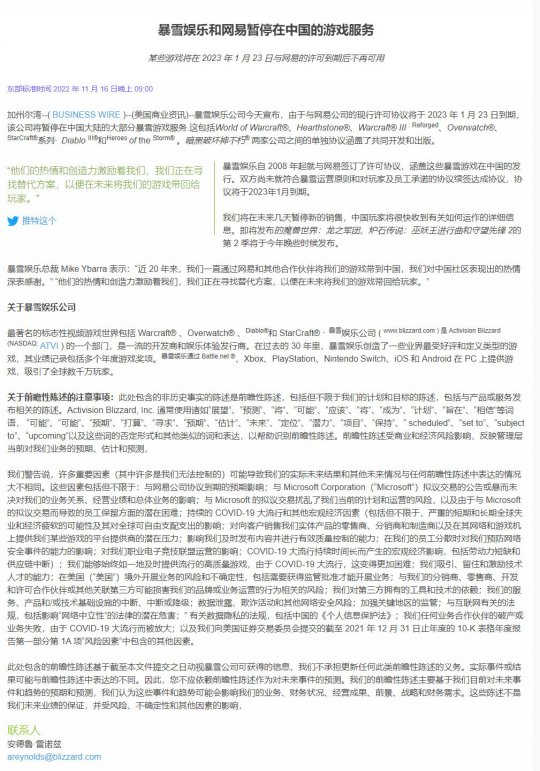 暴雪、网易业务中断结束15年合作 WOW玩家重温换代理停服？(图2)