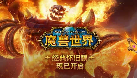 暴雪、网易业务中断结束15年合作 WOW玩家重温换代理停服？(图3)