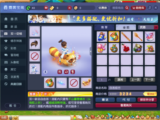 双十一入手千山暮雪享折扣！买就送祥瑞技能，美观又实用(图4)