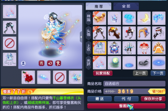 买锦衣送自选祥瑞！千山暮雪双十一大促，这些搭配一定别错过！(图8)