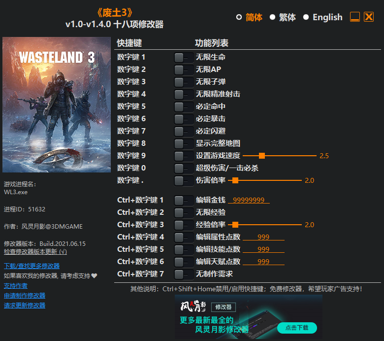 《废土3》v1.0-v1.4.0 十八项修改器(图1)