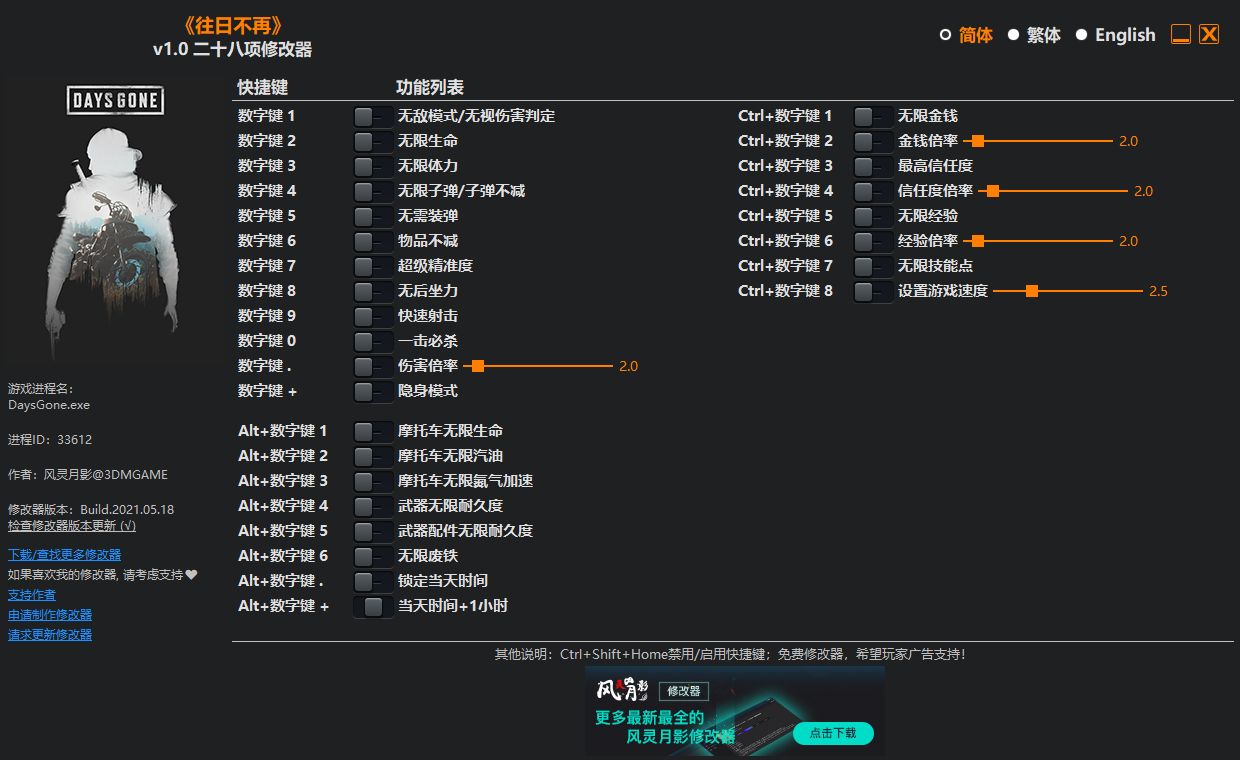 《往日不再》v1.0 二十八项修改器(图1)