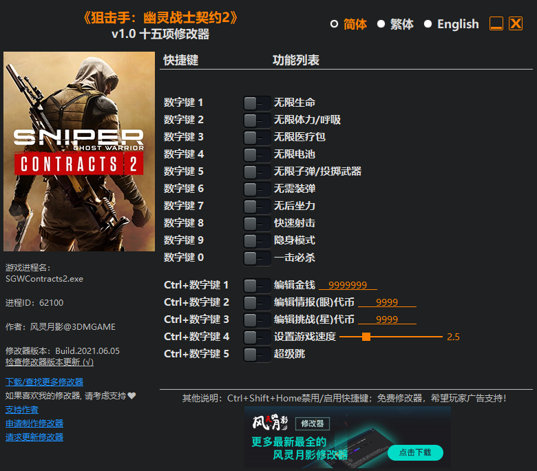《狙击手：幽灵战士契约2》v1.0 十五项修改器(图1)