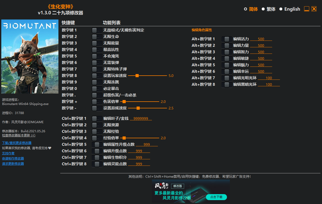 《生化变种》v1.3.0 二十九项修改器(图1)