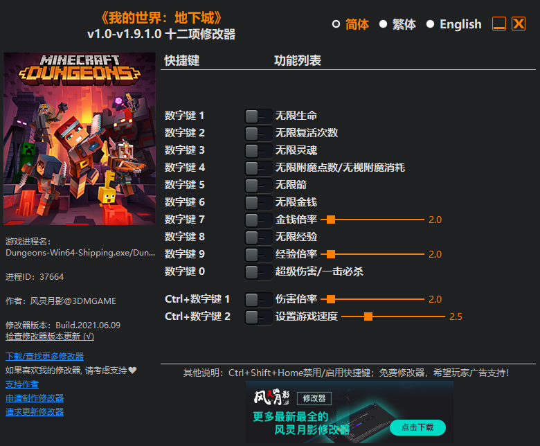 《我的世界：地下城》v1.0-v1.9.1.0 十二项修改器(图1)