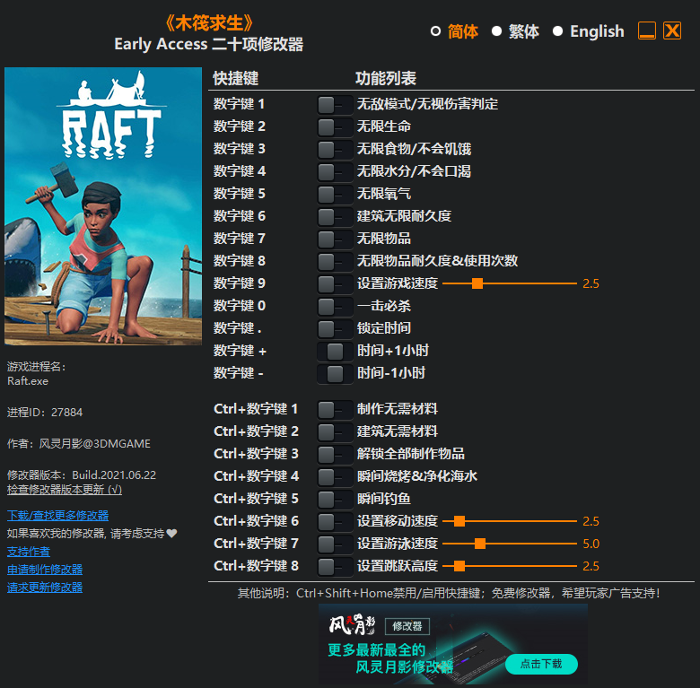 《木筏求生》Early Access 二十项修改器(图1)