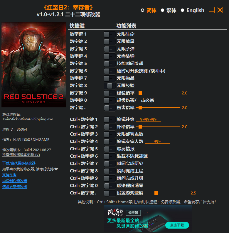 《红至日2：幸存者》v1.0-v1.2.1 二十二项修改器(图1)