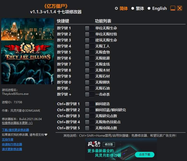 《亿万僵尸》v1.1.3-v1.1.4 十七项修改器(图1)