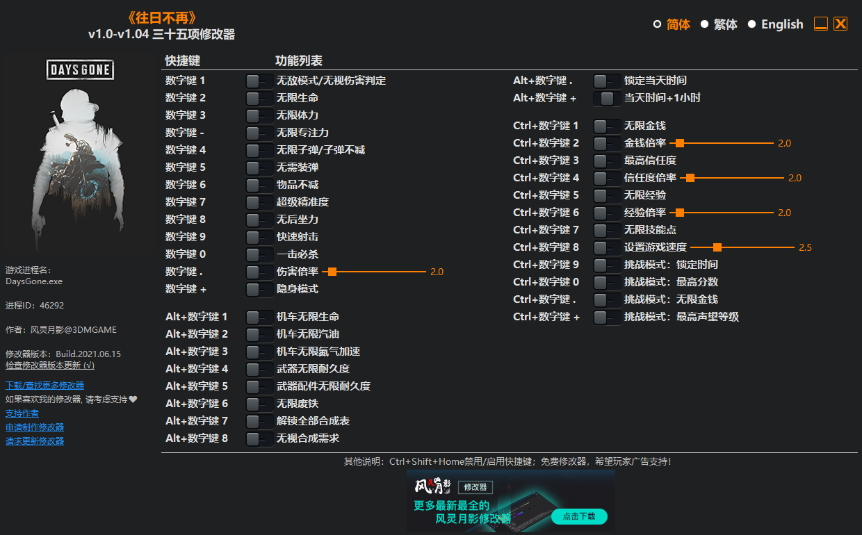《往日不再》v1.0-v1.04 三十五项修改器(图1)