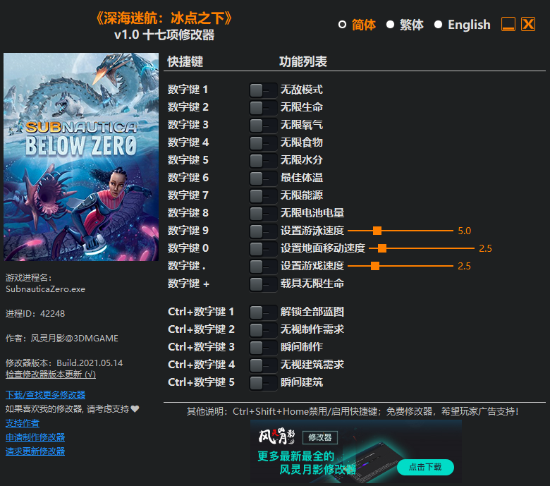 《深海迷航：冰点之下》v1.0 十七项修改器(图1)