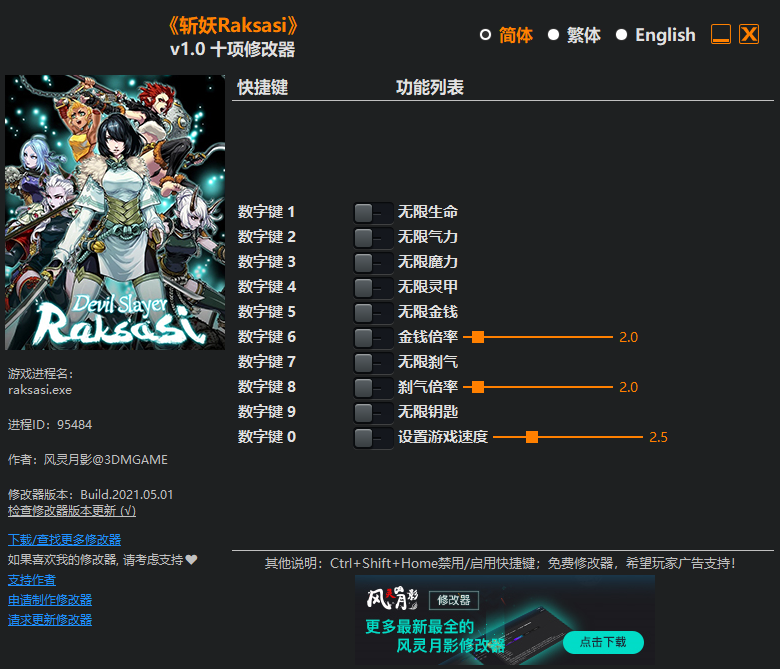 《斩妖Raksasi》v1.0 十项修改器(图1)