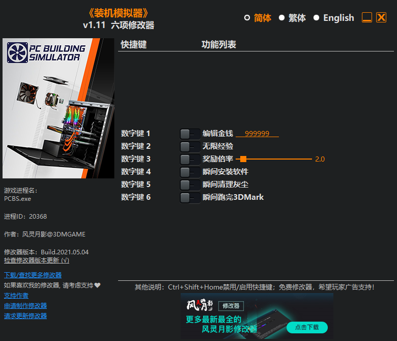 《装机模拟器》v1.11 六项修改器(图1)