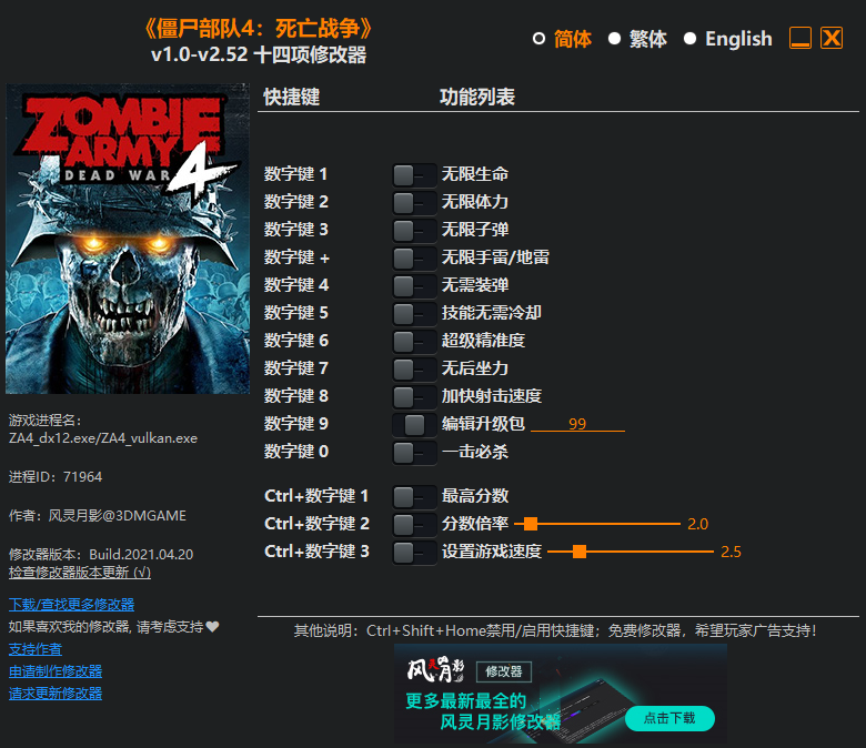 《僵尸部队4：死亡战争》v1.0-v2.52 十四项修改器(图1)