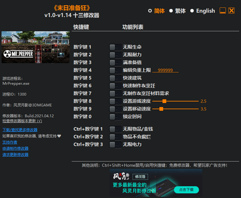 《末日准备狂》v1.0-v1.14 十三项修改器(图1)