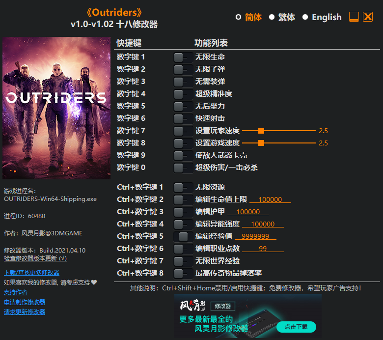 《Outriders》v1.0-v1.02 十八项修改器(图1)