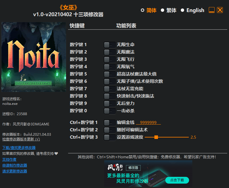 《女巫》v1.0-v20210402 十三项修改器(图1)