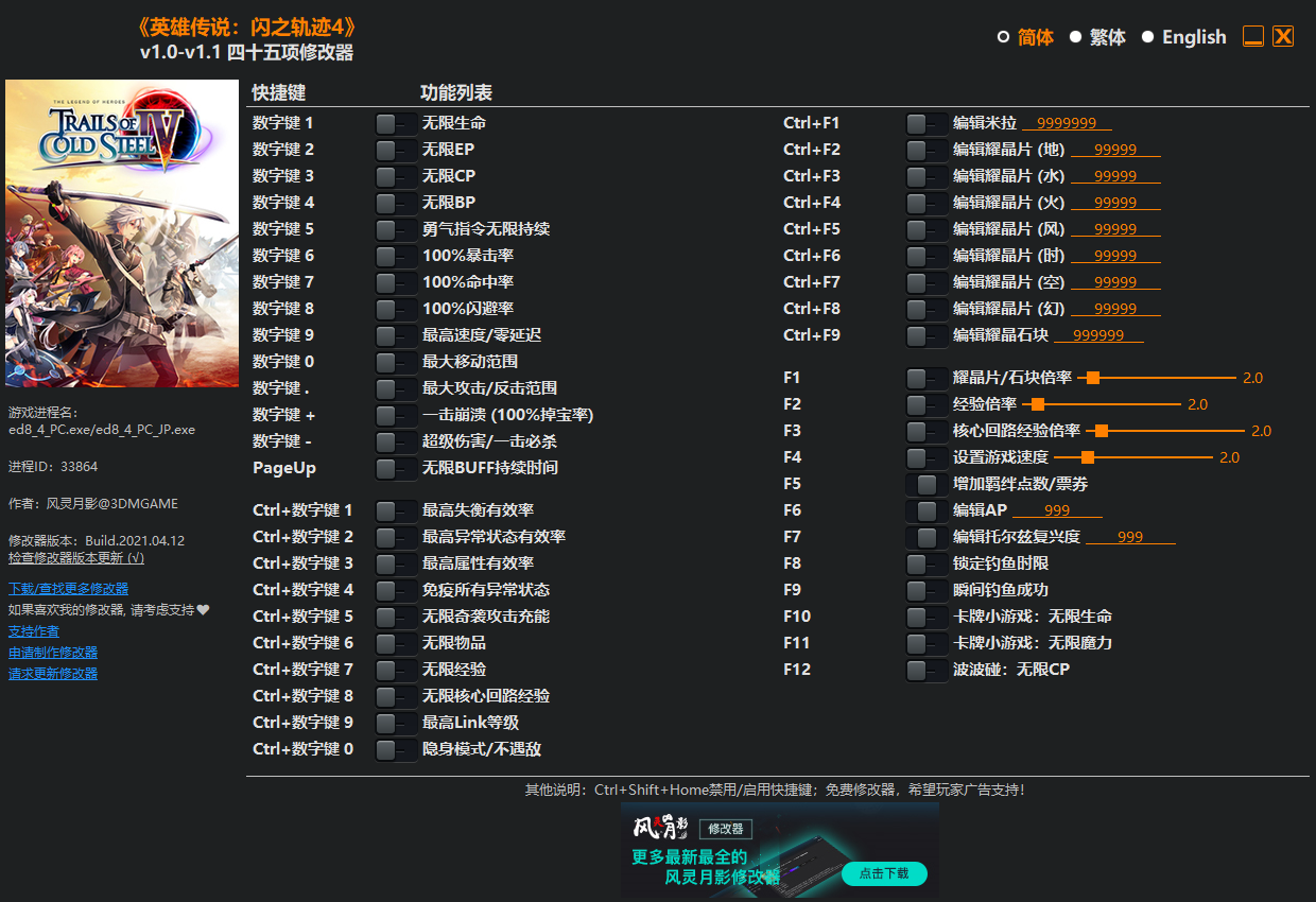 《英雄传说：闪之轨迹4》v1.0-v1.1 四十五项修改器(图1)