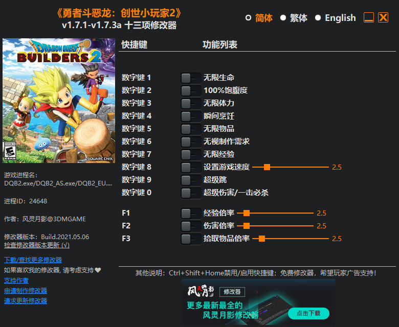 《勇者斗恶龙：创世小玩家2》v1.7.1-v1.7.3a 十三项修改器(图1)
