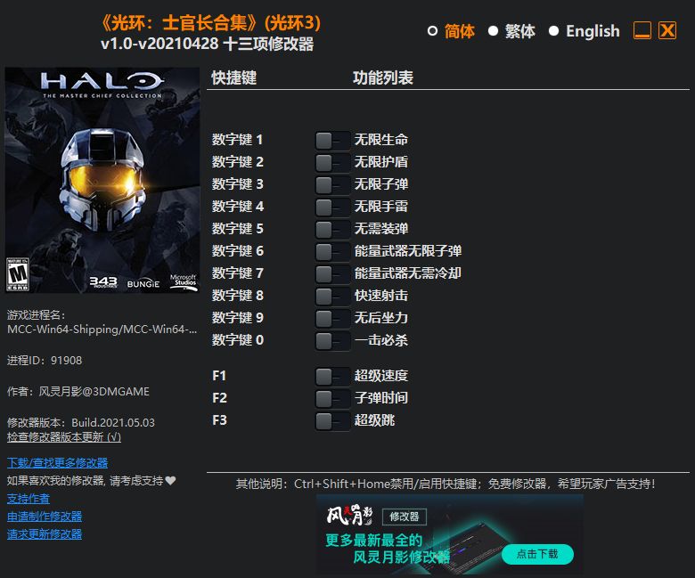 《光环：士官长合集》（光环3）v1.0-v20210428 十三项修改器(图1)