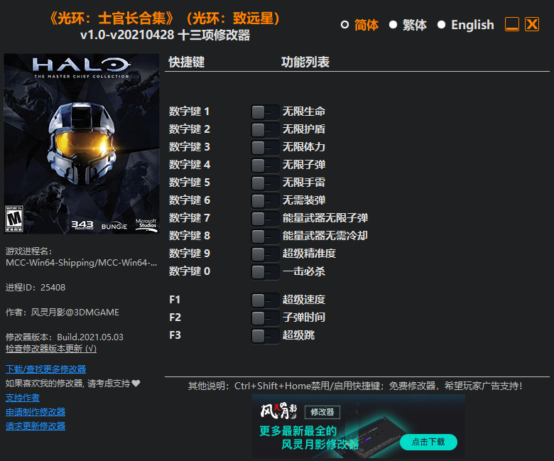 《光环：士官长合集》（光环：致远星）v1.0-v20210428 十三项修改器(图1)