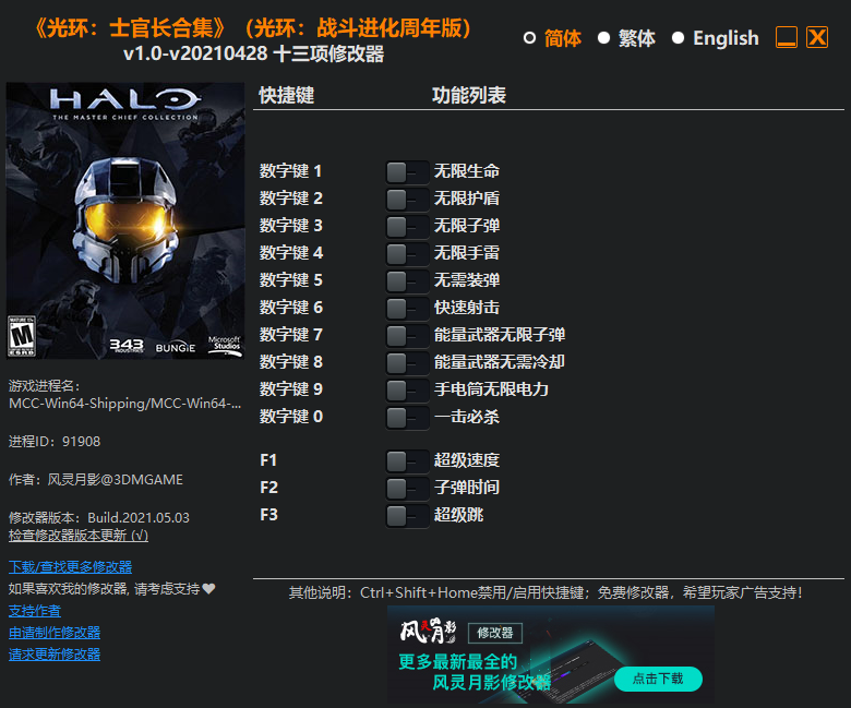 《光环：士官长合集》（光环：战斗进化周年版）v1.0-v20210428 十三项修改器(图1)