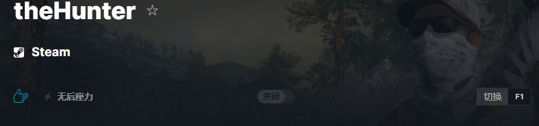 《猎人：荒野的呼唤》v2022.12.2无后坐力修改器(图1)