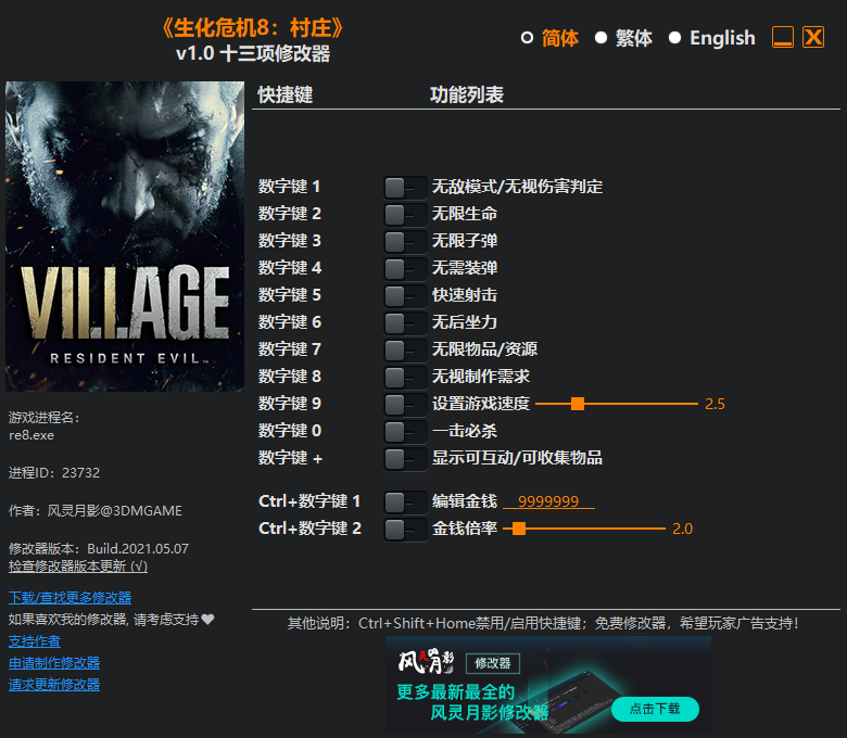 《生化危机8：村庄》v1.0 十三项修改器(图1)