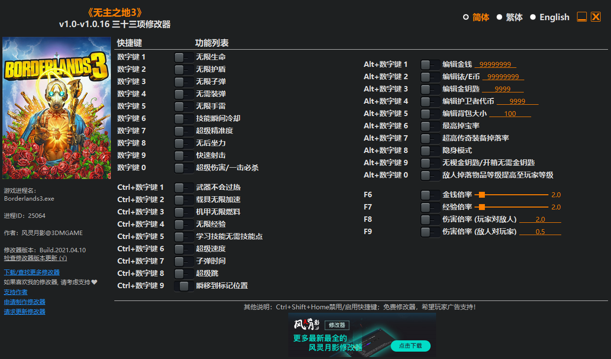 《无主之地3》v1.0-v1.0.16 三十三项修改器(图1)