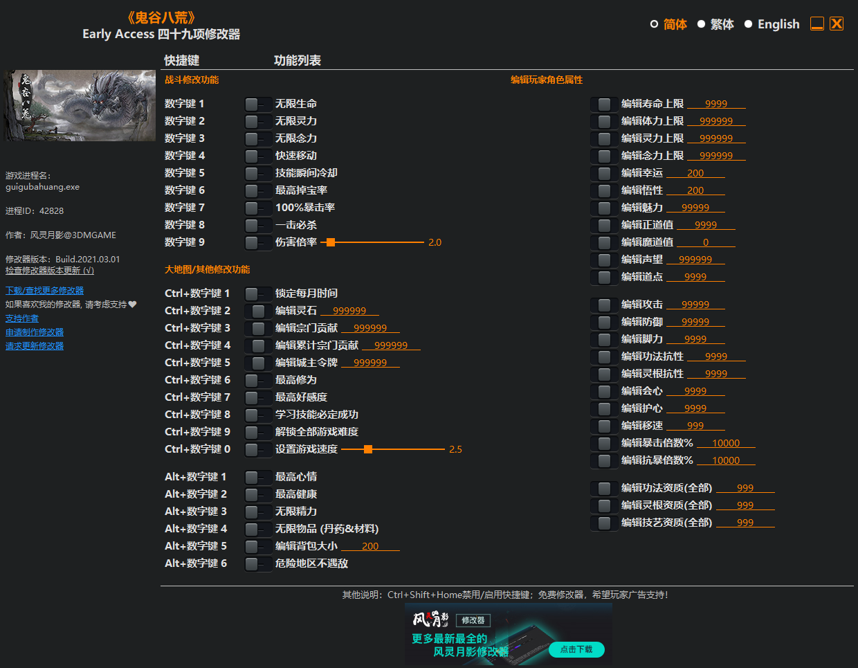 《鬼谷八荒》Early Access 四十九项修改器(图1)