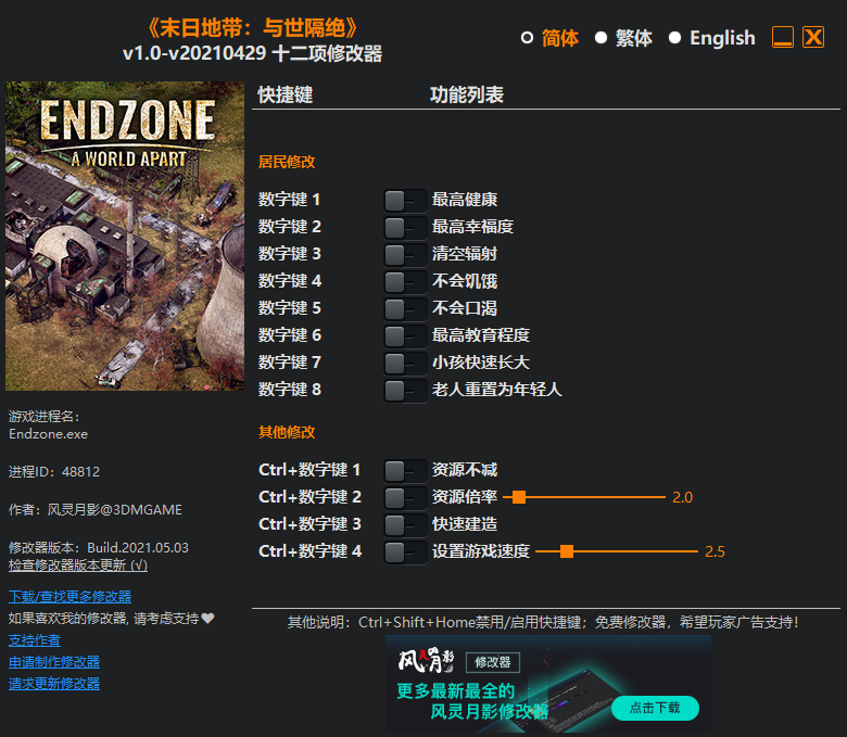 《末日地带：与世隔绝》v1.0-v20210429 十二项项修改器(图1)