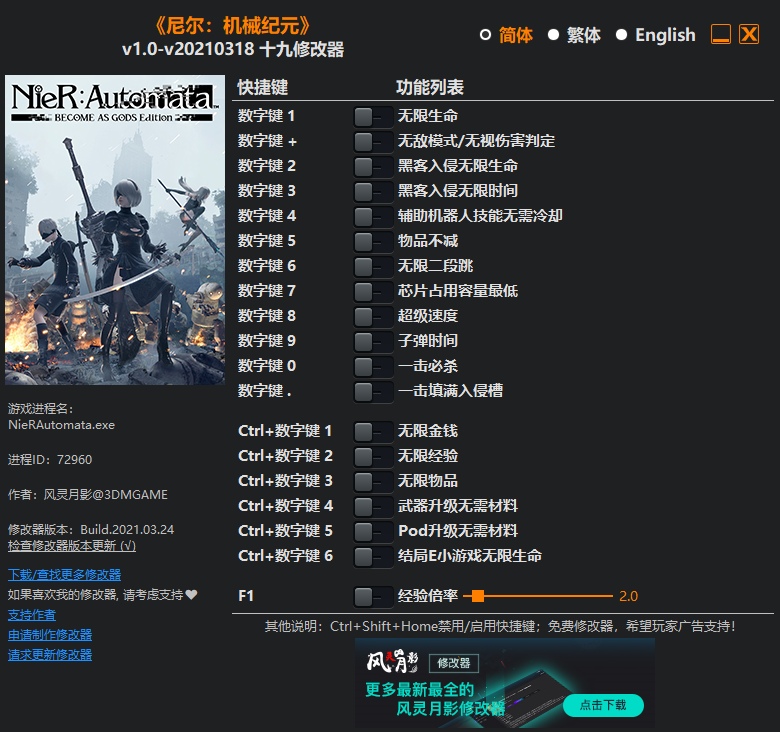 《尼尔：机械纪元》v1.0-v20210318 十九项修改器(图1)