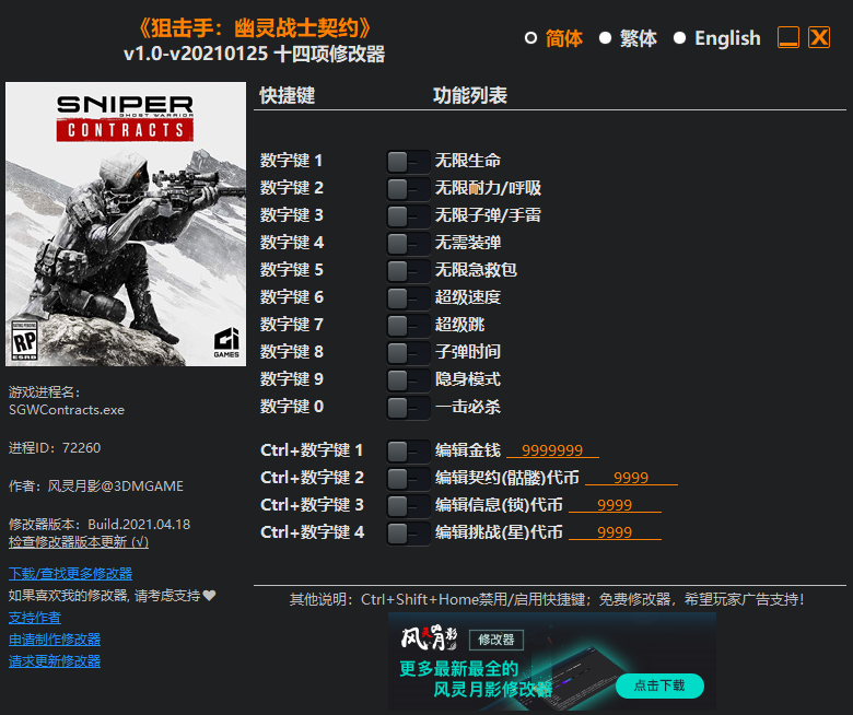 《狙击手：幽灵战士契约》v1.0-v20210125 十四项修改器(图1)