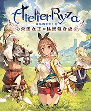 《莱莎的工作室》v1.0 十四项修改器