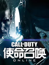使命召唤OL