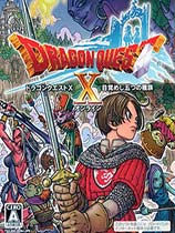 勇者斗恶龙X