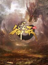 御龙在天