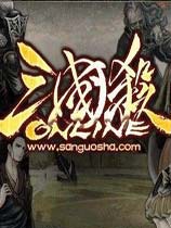 三国杀Online