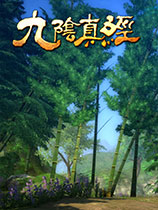 九阴真经OL
