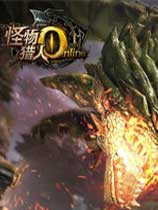 怪物猎人online最新