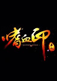 嗜血印尼尔性感2B小姐姐MOD