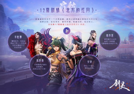 《剑灵》九周年灵芝派对揭幕 开启永恒续章发现“新大陆”(图2)