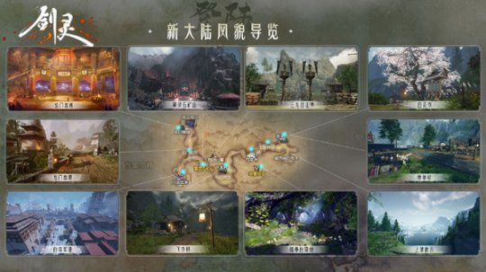 《剑灵》九周年灵芝派对揭幕 开启永恒续章发现“新大陆”(图3)